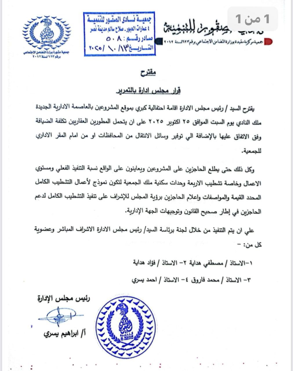   معا نبني ونعمر وبالعمل نحقق الأمل